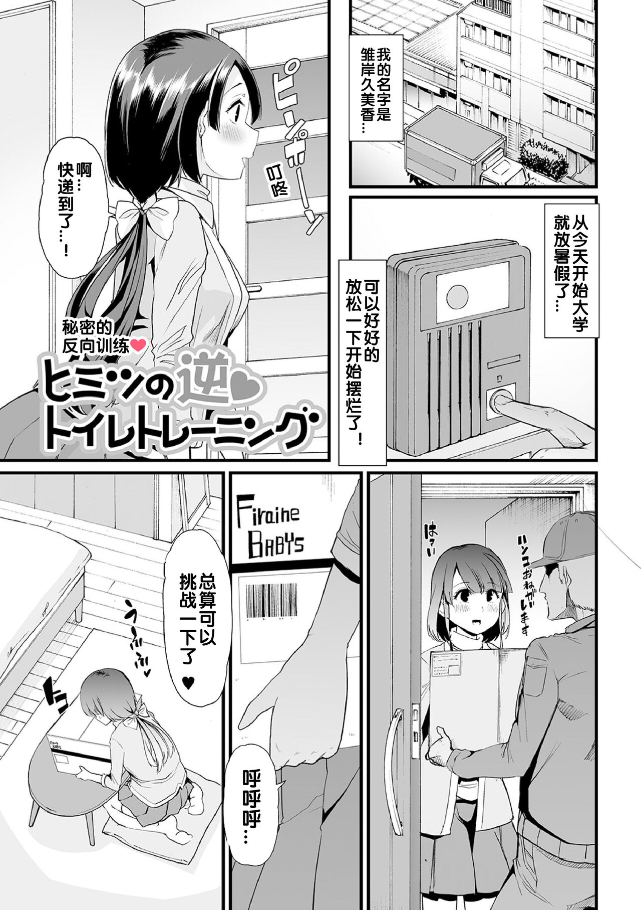 himitsu no gyaku toreningu 1ヒミツの逆 トレニング