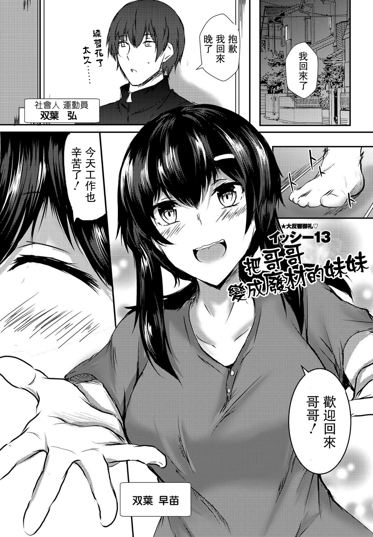 Ani o Dame ni Suru Imouto | 把哥哥變成廢材的妹妹兄をダメにする妹