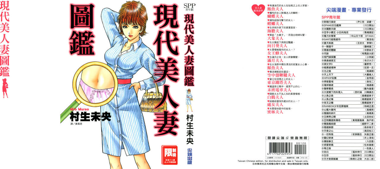 Gendai Bijinzuma Zukan現代美人妻圖鑑