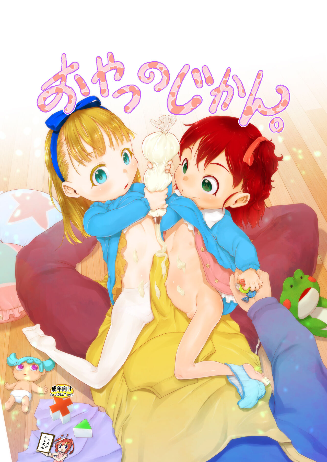 Oyatsu no Jikan.おやつのじかん。