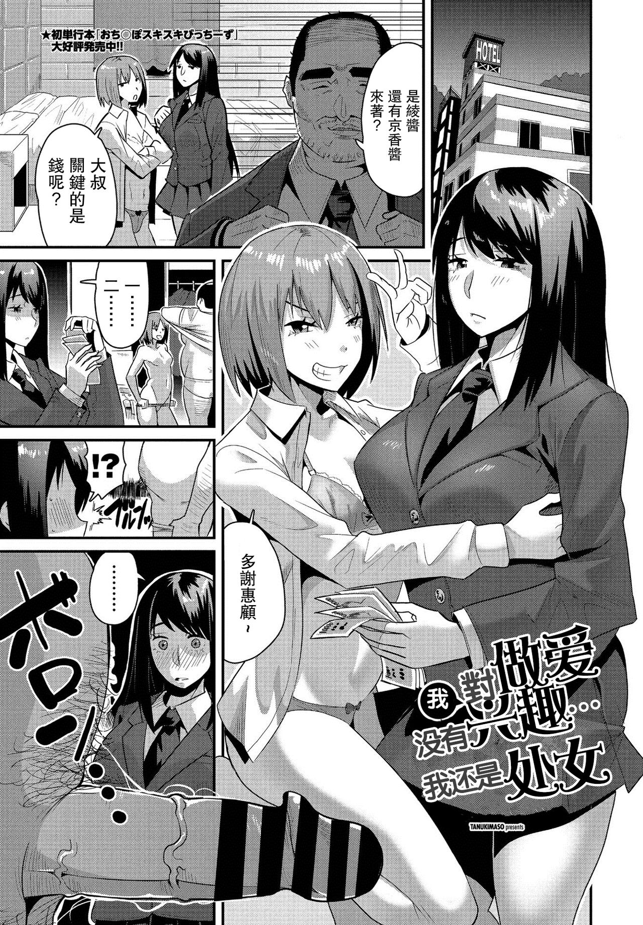 Watashi Ecchi ni Kyoumi Naishi... Shojo dashiわたしエッチに興味ないし…処女だしっ