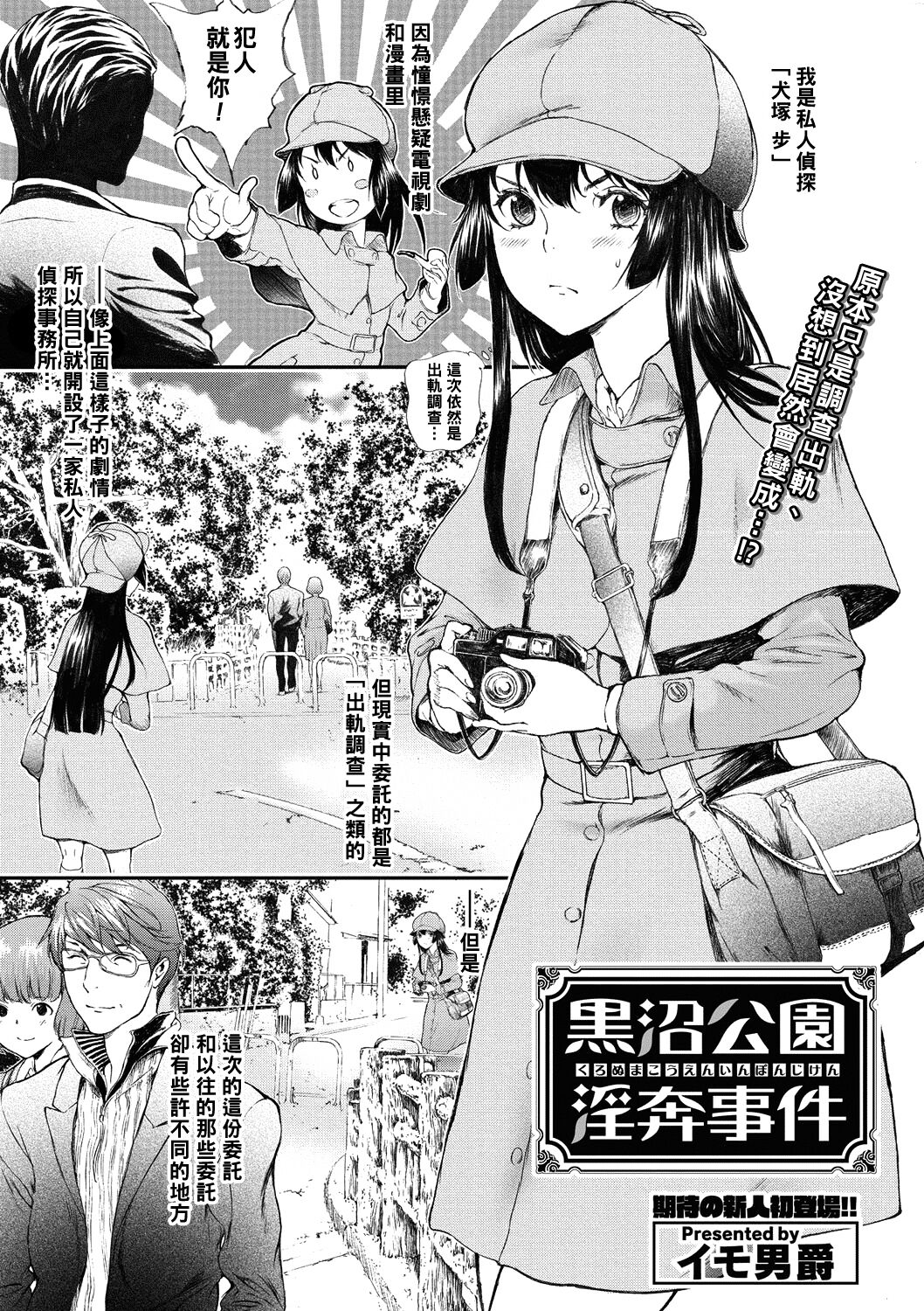 Kuronuma Kouen Inpon Jiken黒沼公園淫奔事件