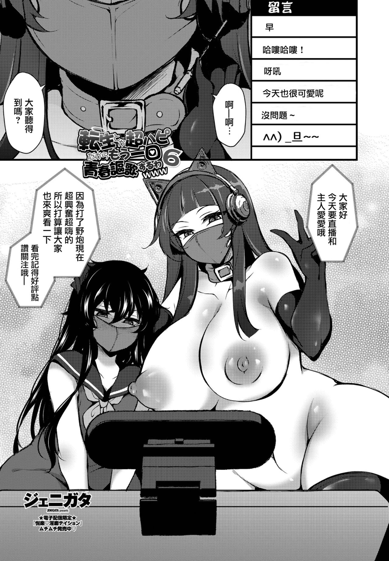 「転生とか超ハピだからもう一回青春謳歌するわｗｗｗ 6」