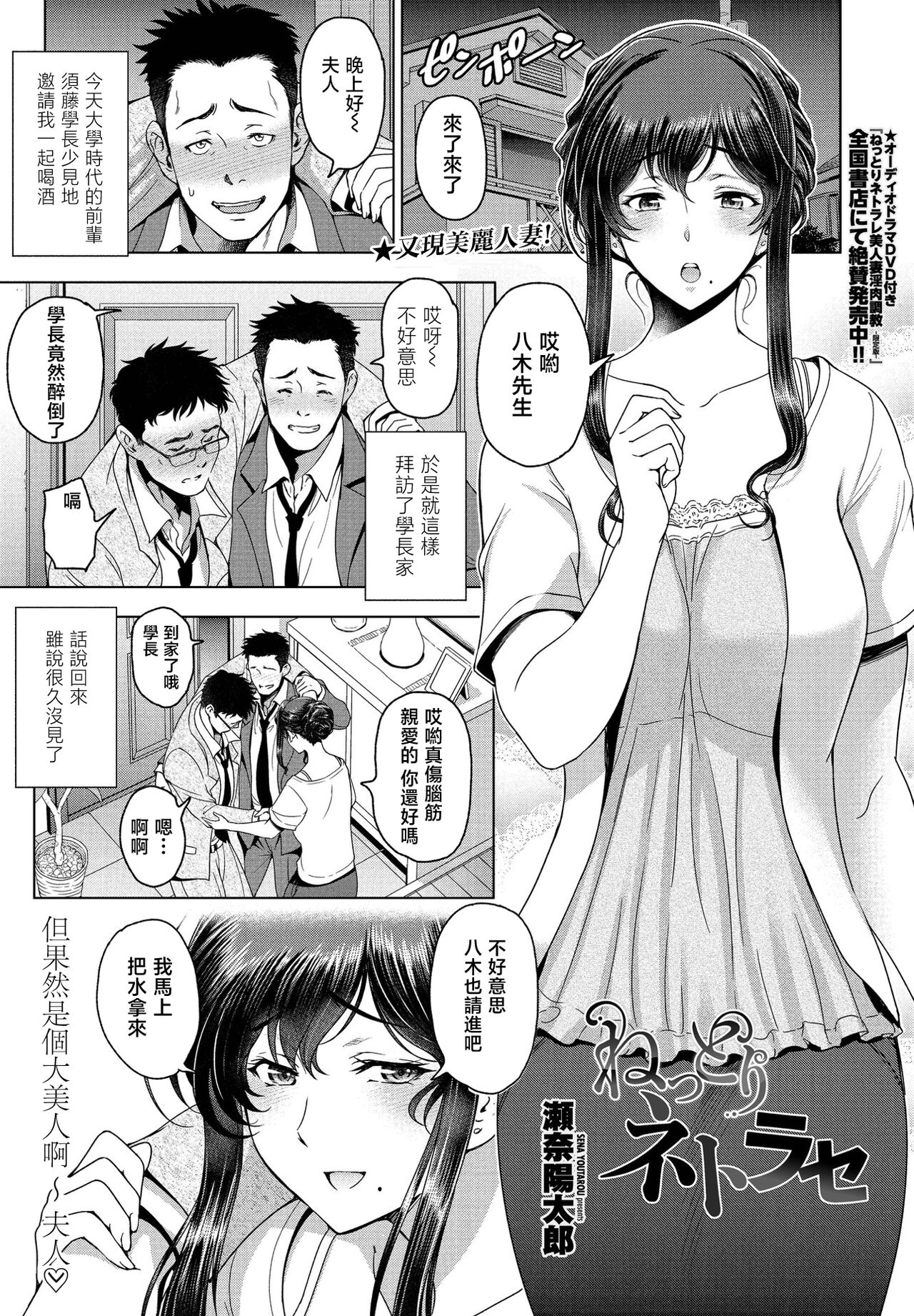 瀬奈陽太郎 「ねっとりネトラセ」