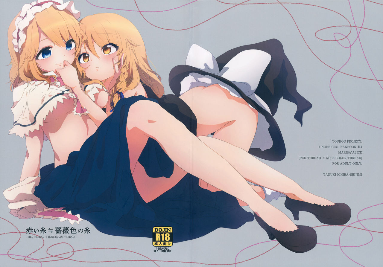 (Shuuki Reitaisai 4) [Tanuki Ichiba (Shijimi)] Akai Ito ≒ Barairo no Ito (Touhou Project) Chinese] [酒吧汉化]赤い糸≒薔薇色の糸