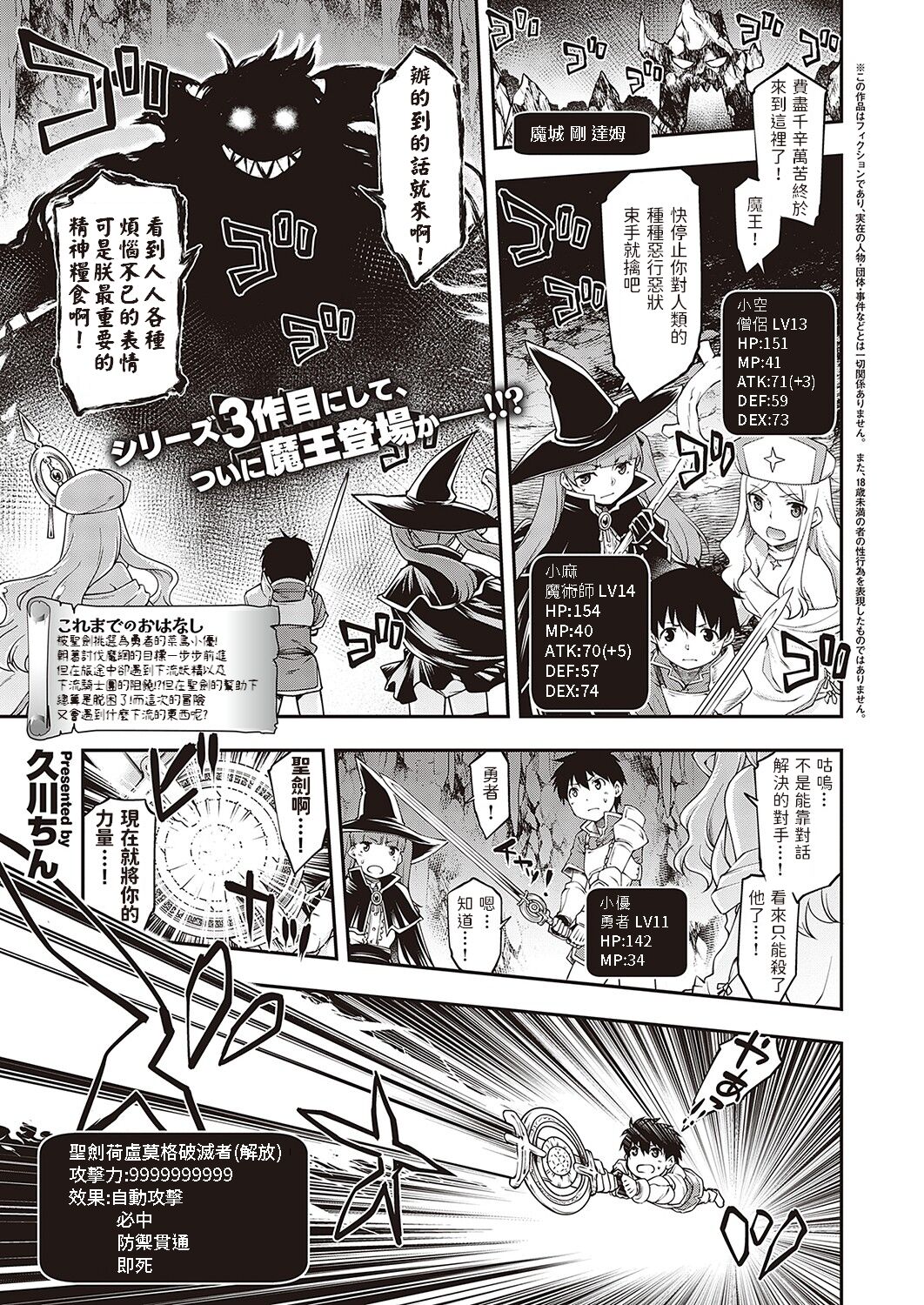 Sukebe na Maou ga Arawareta!スケベな魔王があらわれた！