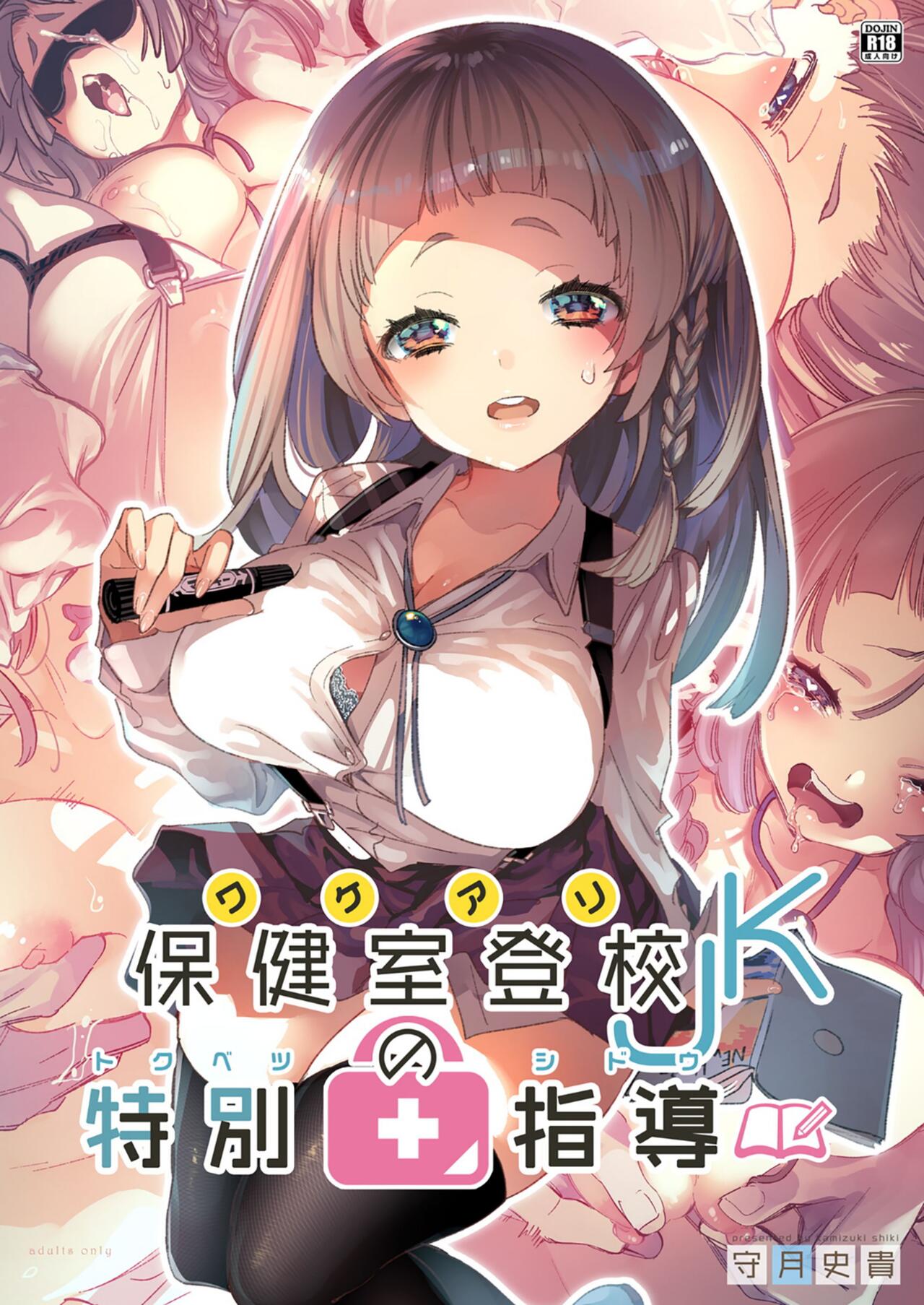 Wakeari JK no Tokubetsu ShidouワケアリJKの特別指導
