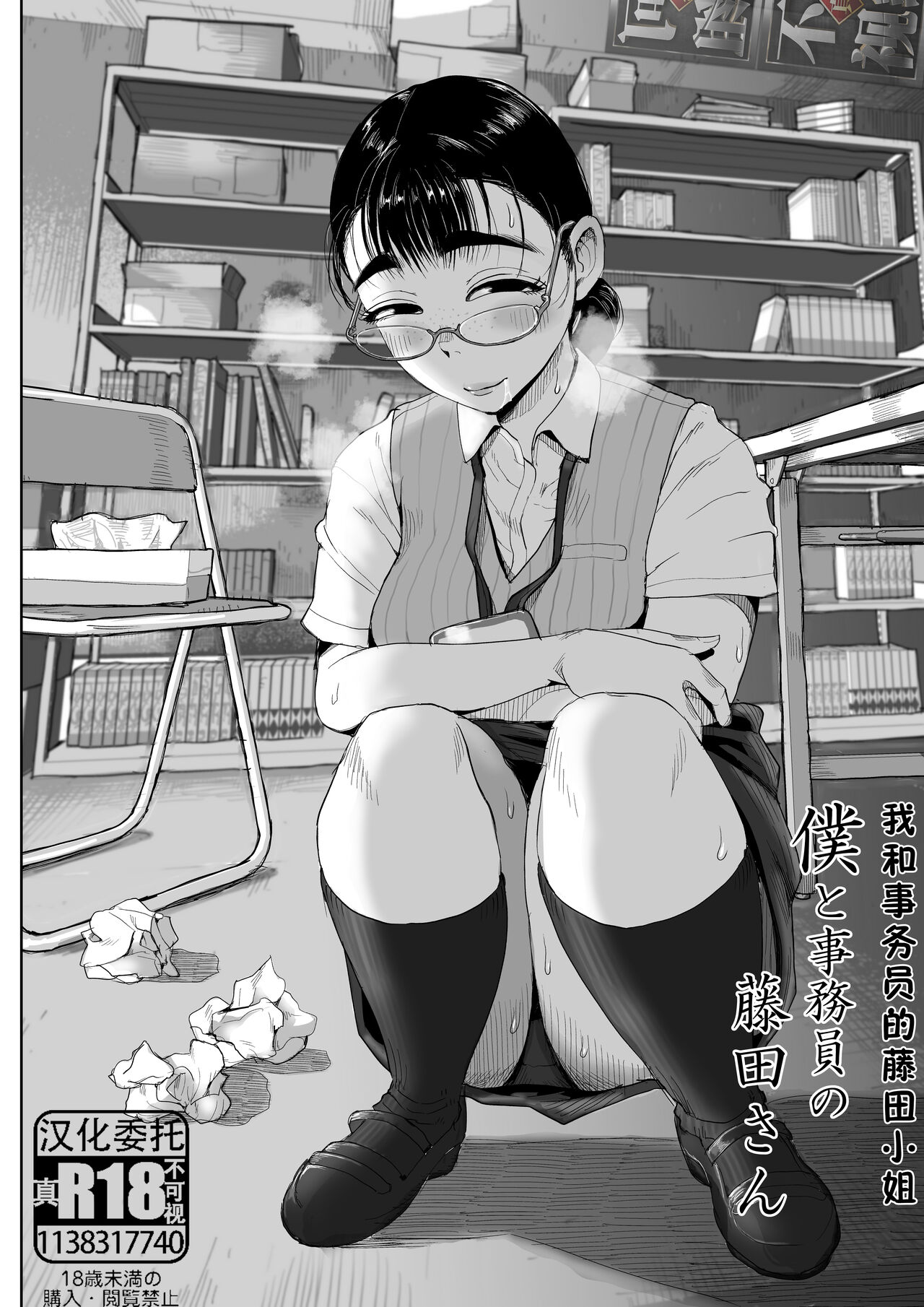 Boku to Jimuin no Fujita-san | 我和事务员的藤田小姐僕と事務員の藤田さん
