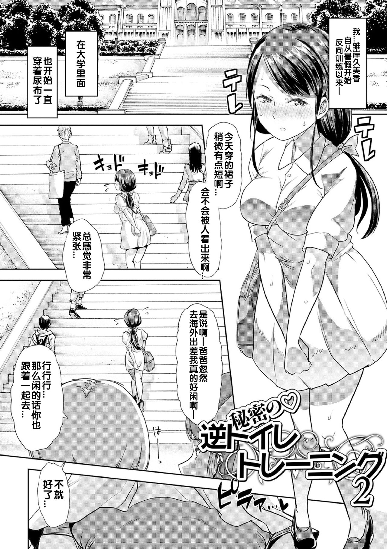 Himitsu no Gyaku Toile Training 2ヒミツの逆トイレトレーニング 2