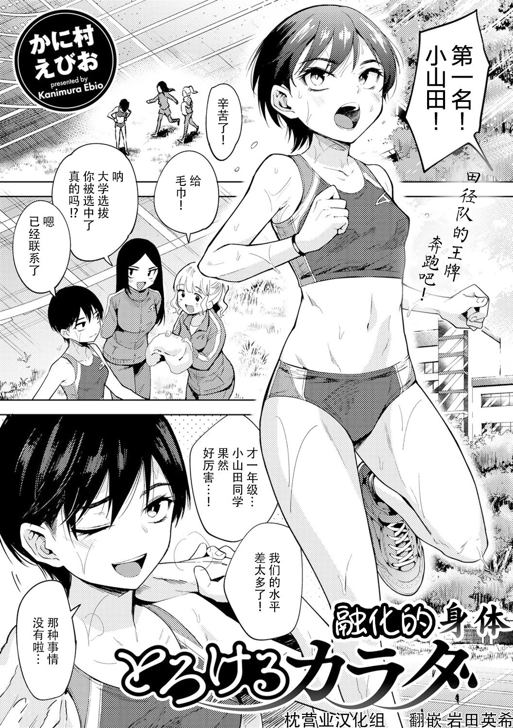 Torokeru Karada | 融化的身体とろけるカラダ