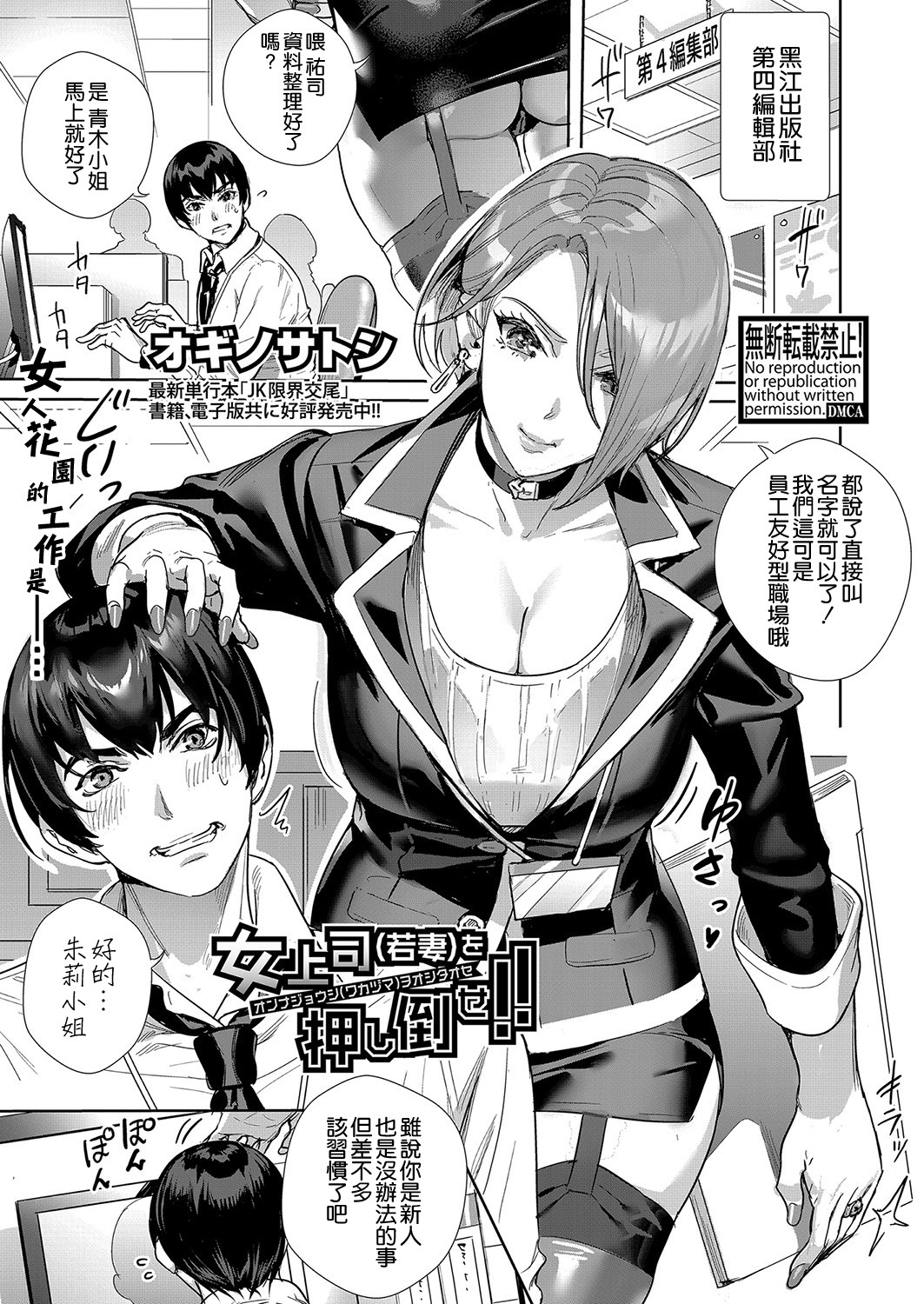 [Ogino Satoshi] Onna Joushi (Wakazuma) o Oshitaose!! (COMIC Shingeki 2022-04) [Chinese] [空気系☆漢化] [Digital][オギノサトシ] 女上司(若妻)を押し倒せ!! (COMIC 真激 2022年4月号) [中国翻訳] [DL版]