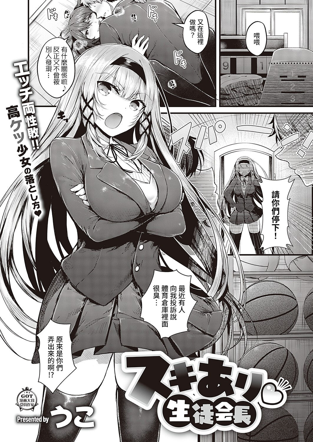 Suki Ari Seito Kaichouスキあり♡生徒会長