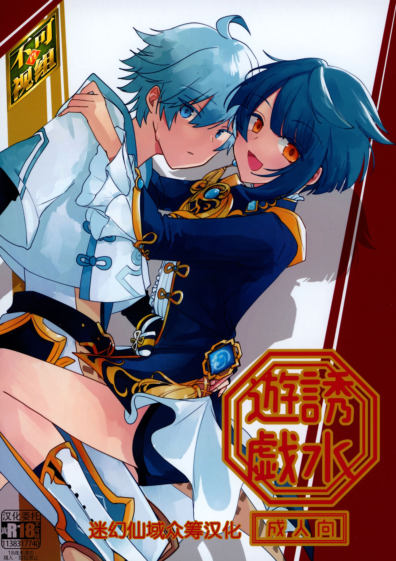 Yuusui Yuugi誘水遊戯