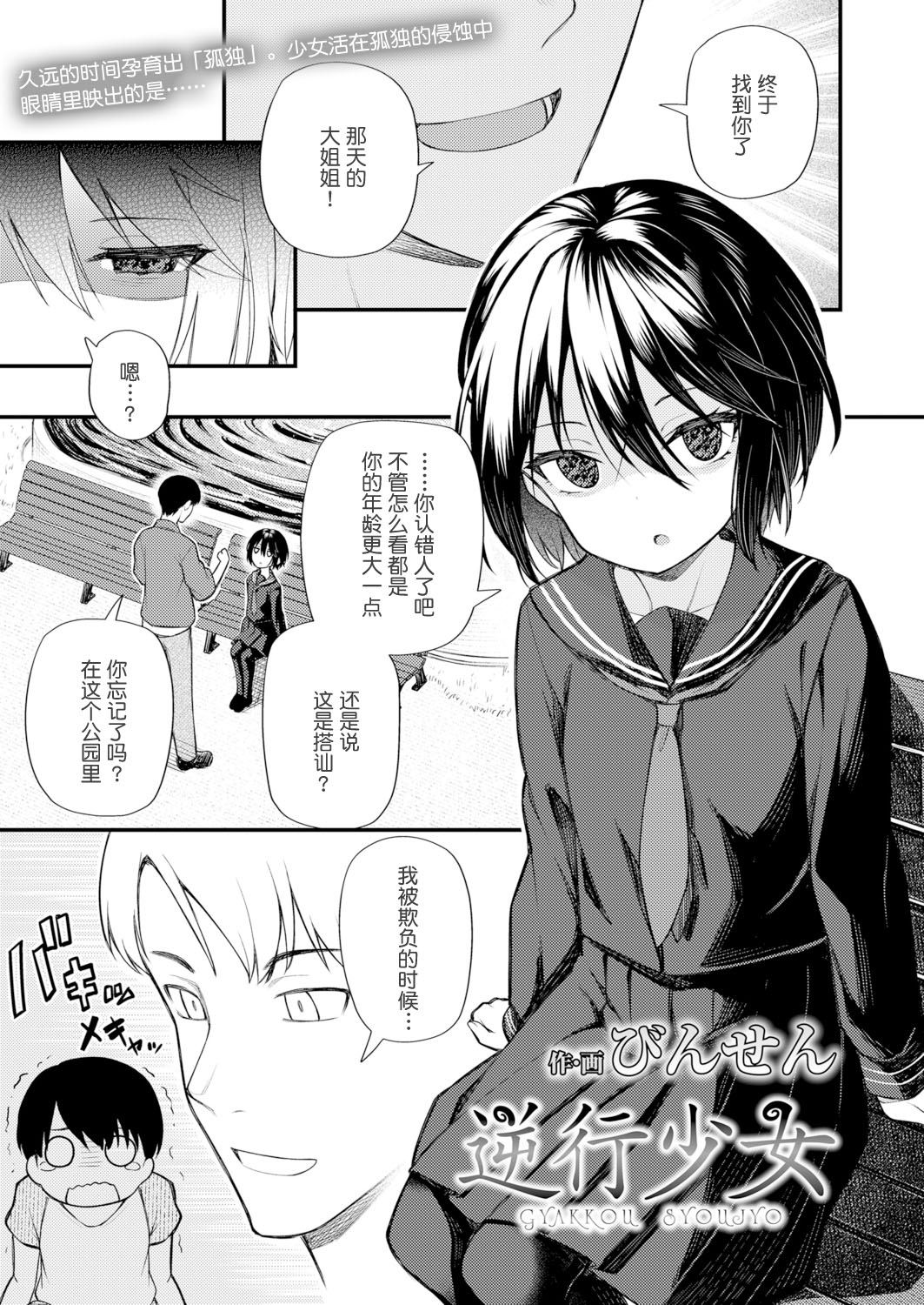 Gyakkou Shoujo | Regressing Girl逆行少女