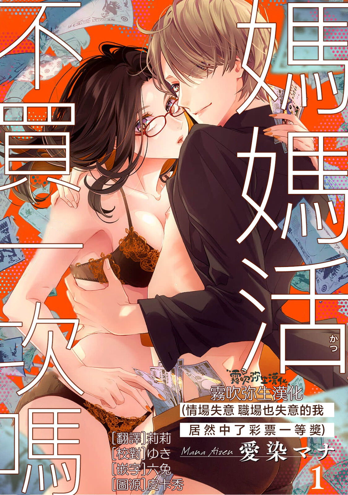 霧吹彌生漢化組  愛染マナ 媽媽活，不買一次嗎02ママ活、はじめます(恋も仕事も失ったけど宝くじが当たったので) 02