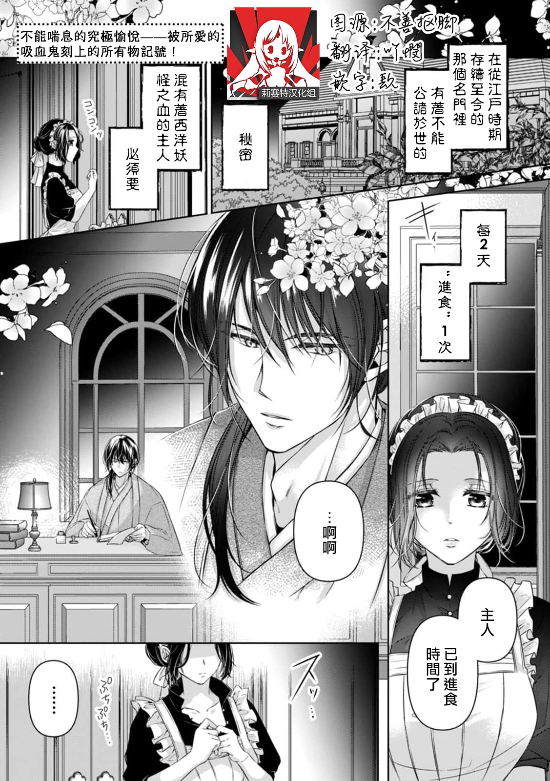 Iki mo tsukenai kyūkyoku no yuetsu —— itoshī kyūketsuki ni kizama reru shoyū shirushi! | 不能喘息的究極愉悅——被所愛的吸血鬼刻上的所有物記號！息もつけない究極の愉悦——愛しい吸血鬼に刻まれる所有印！