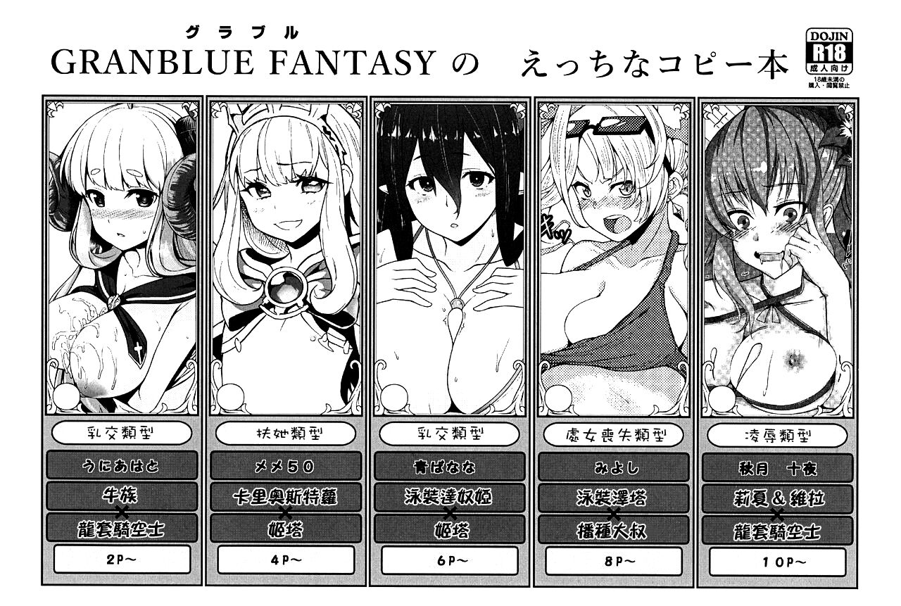 GRANBLUE FANTASY no Ecchi na CopybonGRANBLUE FANTASY の えっちなコピー本