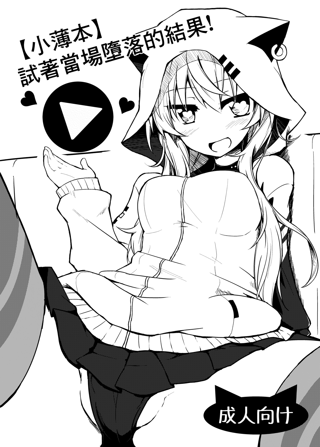 Calm of Moon River (Tsukinagi Hijiri)] [Usui Hon] Sokuochi shite mita Kekka! (Virtual YouTuber) [Digital][中国翻訳]【薄い本】即堕ちしてみた結果！
