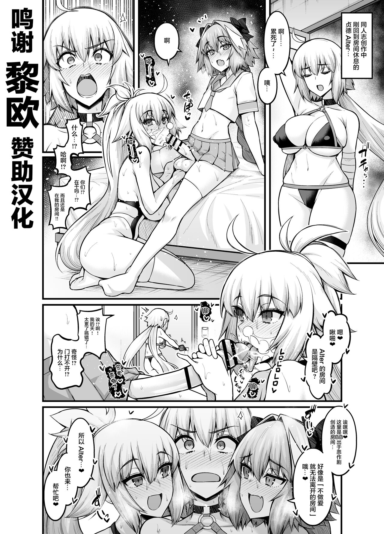 Jeanne Alter in Sex shinai to Derarenai Heyaジャンヌオルタinセックスしないと出られない部屋