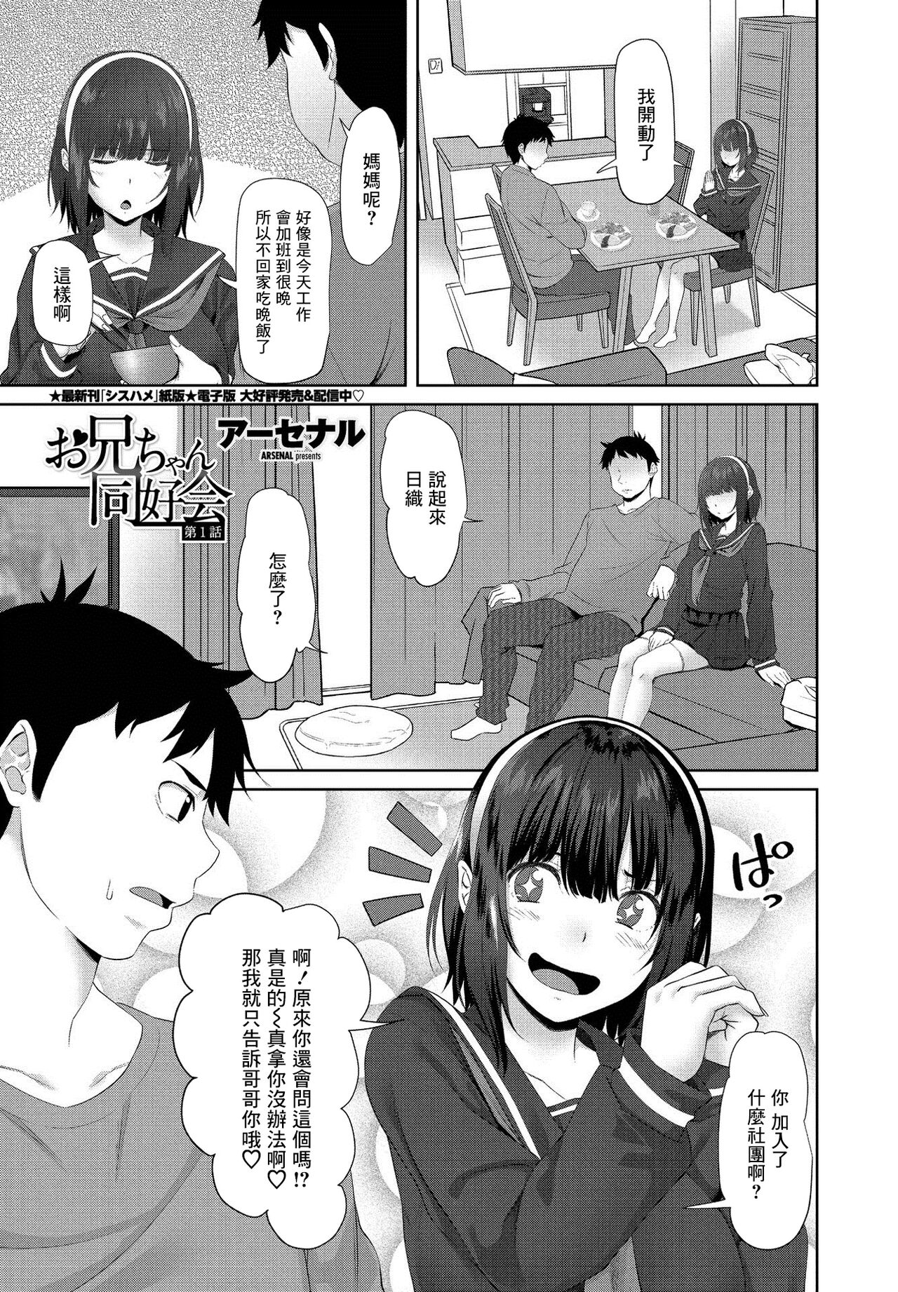 Onii-chan Doukoukai Ch. 1お兄ちゃん同好会 第1話