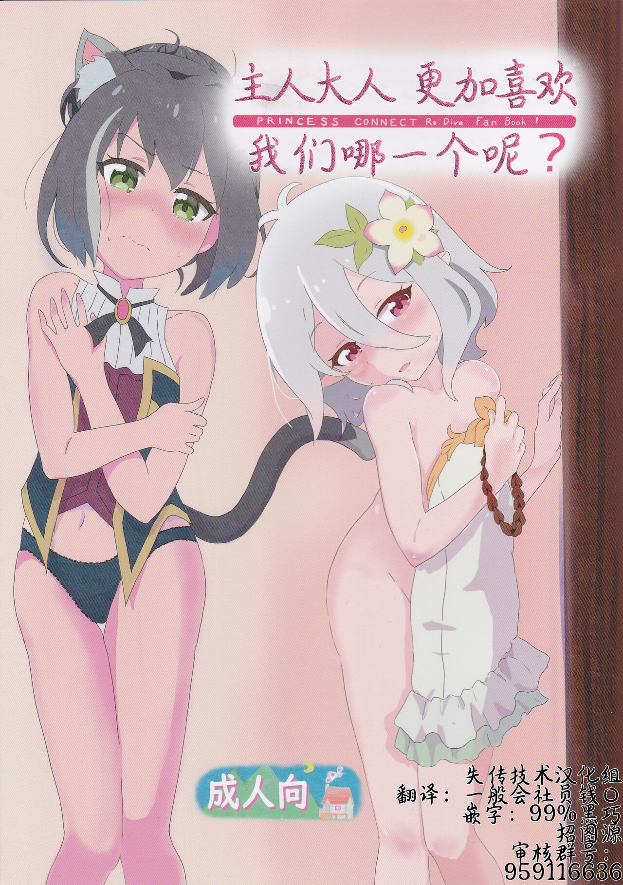 Aruji-sama Dochira ga Okonomidesuka?主様はどちらがお好みですか?