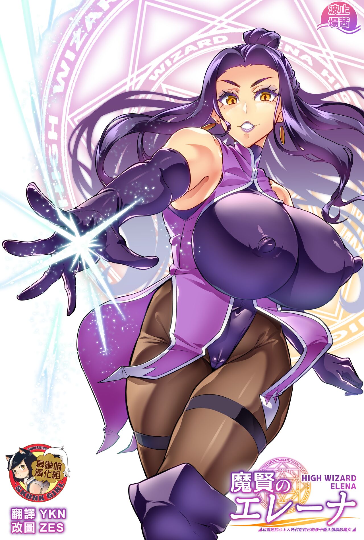 [Hatoba Akane] Maken no Elena ~Katte no Omoibito ni Takusareta Ko to no Koi ni Ochiru Majo~ Ch. 1~2 [Chinese] [臭鼬娘漢化組][波止場茜] 魔賢のエレーナ~かつての想い人に託された子との恋に堕ちる魔女~ 第1~2話 [中国翻訳]