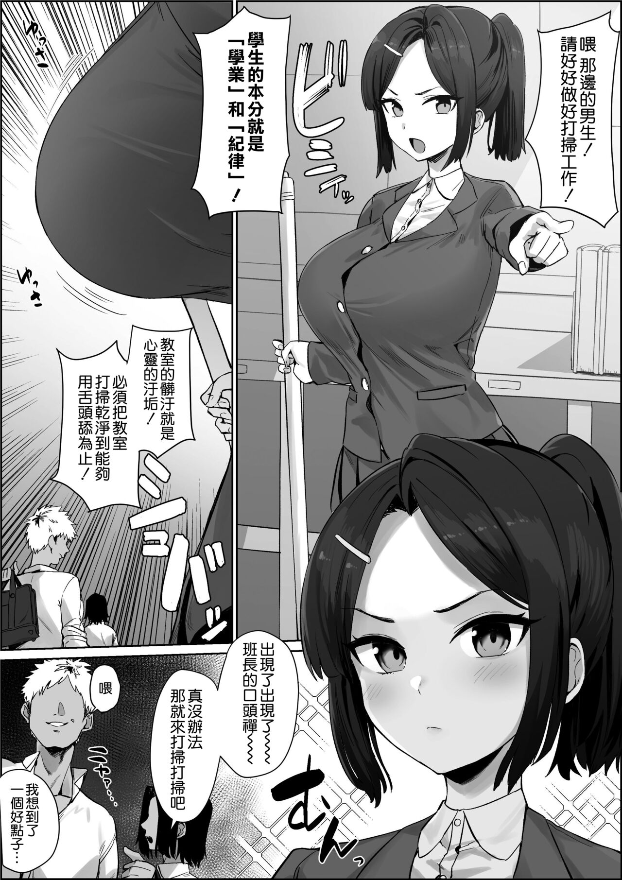 Sokuochi Iinchou即オチ委員長