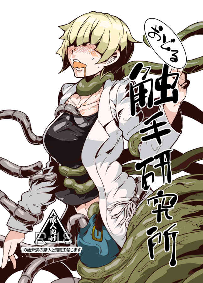 Odoru Shokushu Kenkyuujo 3踊る触手研究所3