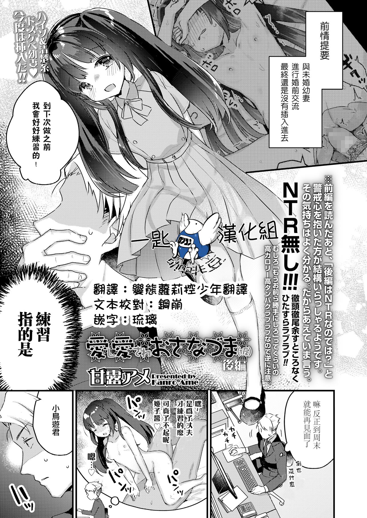 [Kanroame] Aishi Aisare Osanazuma (Kari) Kouhen (COMIC LO 2022-04) [Chinese] [一匙咖啡豆汉化组] [Digital][甘露アメ] 愛し愛されおさなづま(仮) 後編 (COMIC LO 2022年4月号) [中国翻訳] [DL版]