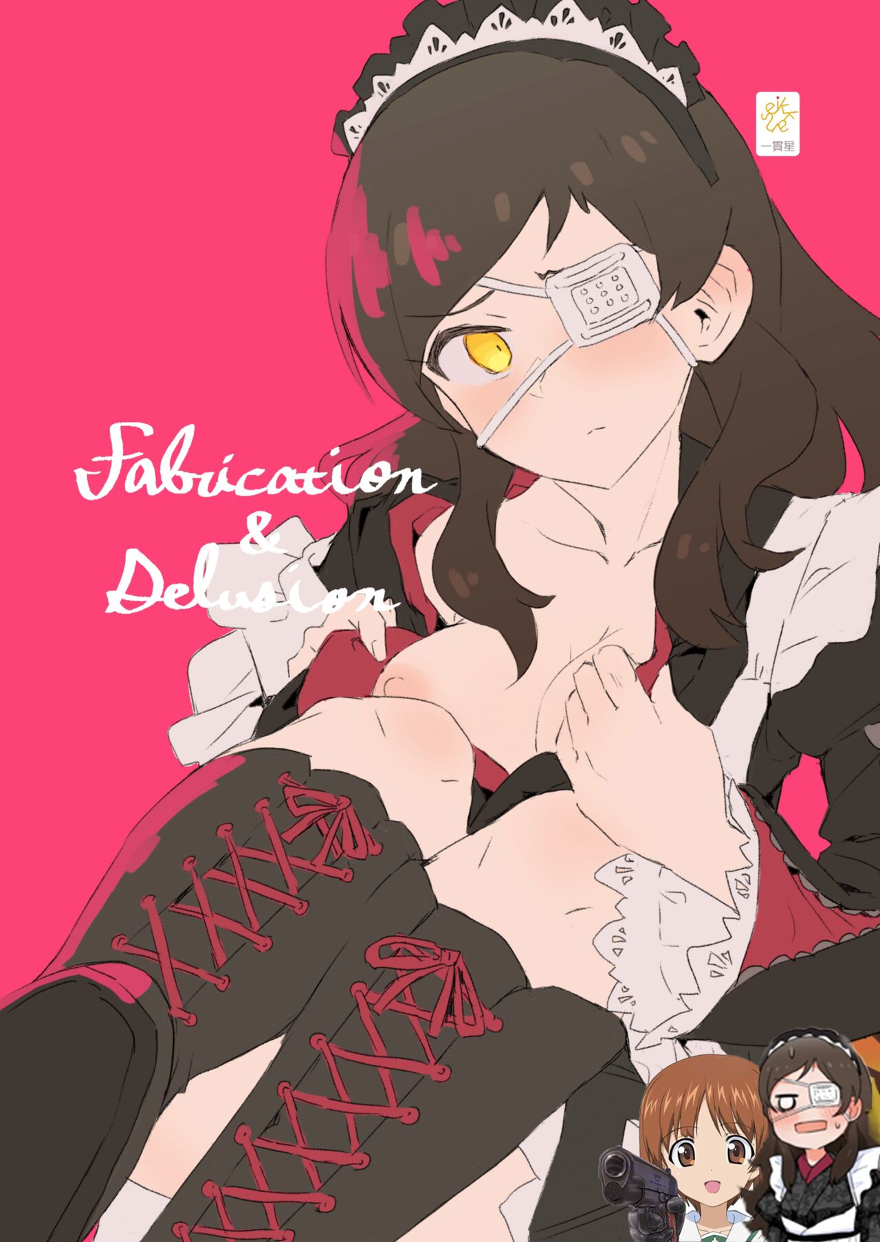 Fabrication & Delusion - Tasogare no Huchi HenFabrication&Delusion 誰ソ彼ノ淵編