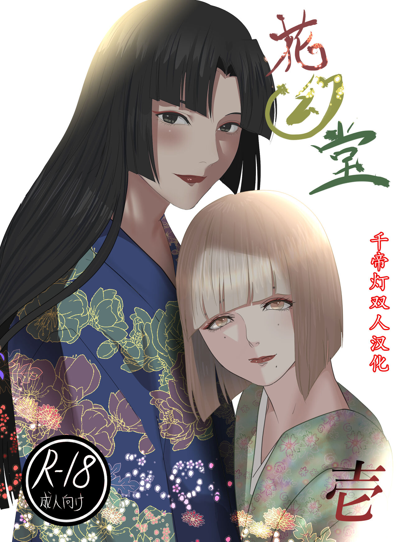 花幻堂1