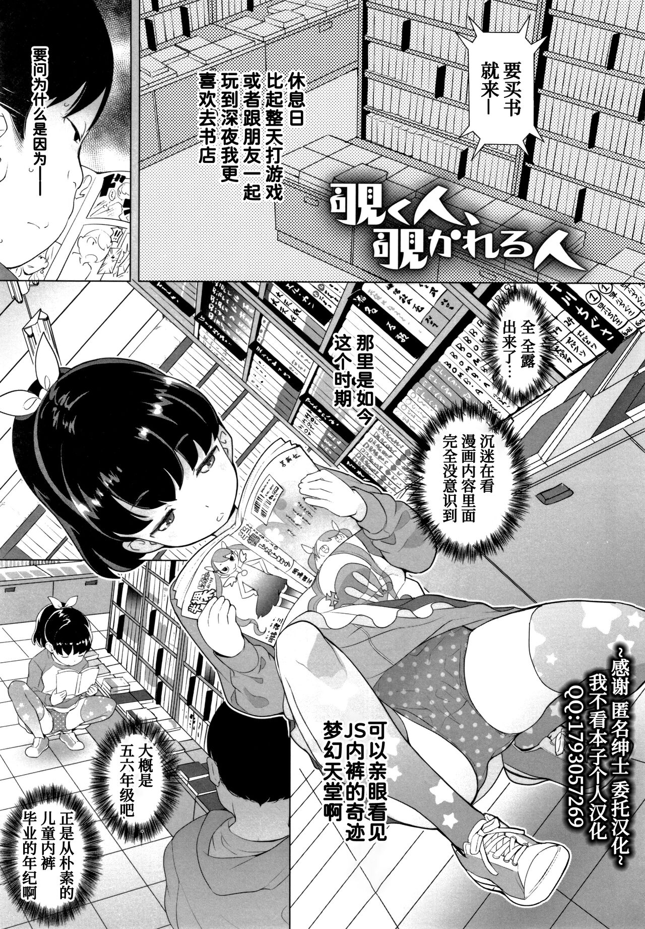 Nozoku Hito, Nozokareru Hito覗く人、覗かれる人