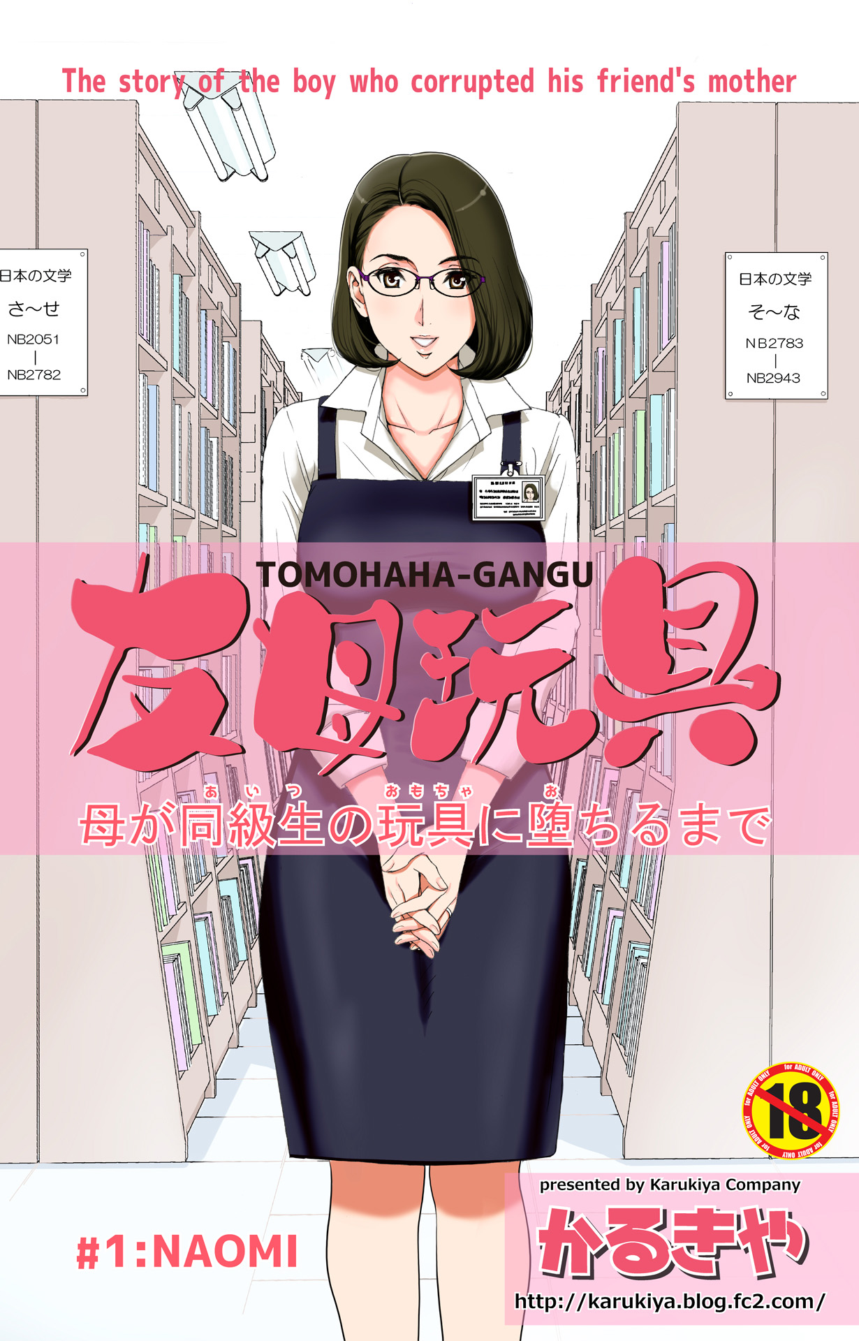 Tomohaha Gangu友母玩具