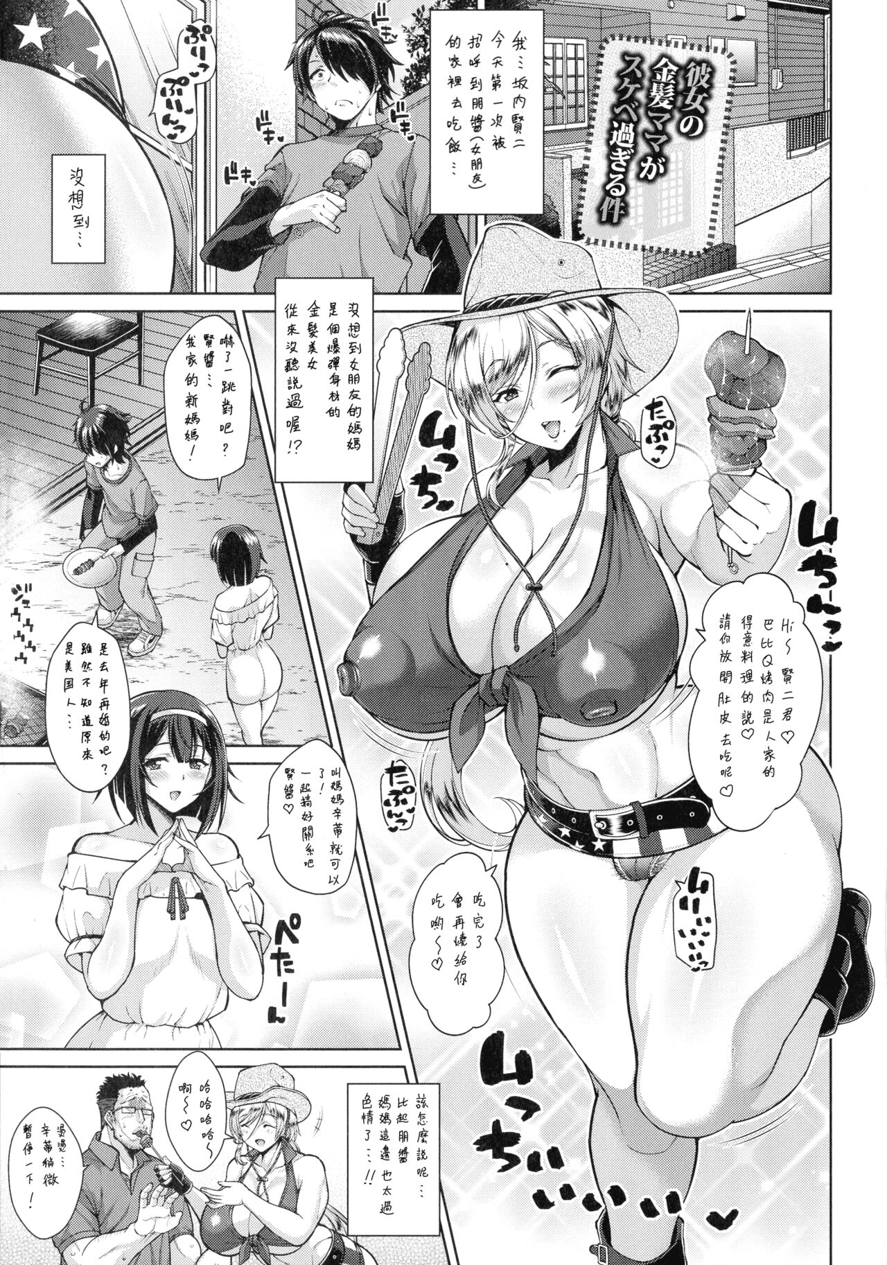 Kanojo no Kinpatsu Mama ga Sukebe Sugiru Ken彼女の金髪ママがスケベ過ぎる件