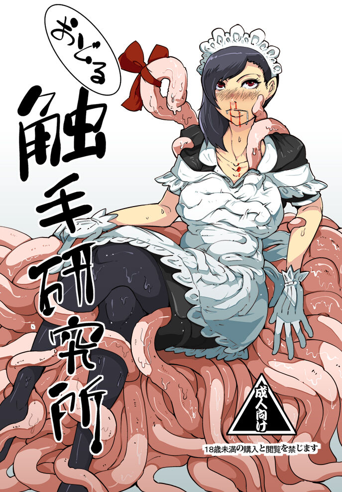 Odoru Shokushu Kenkyuujo 4踊る! 触手研究所 4