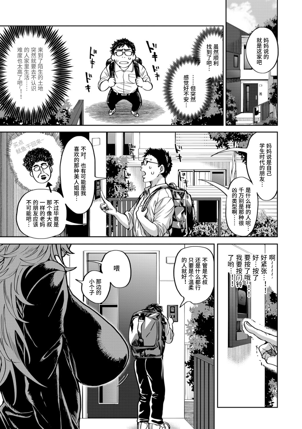 Shunkashoutou Harem Tengoku Daiichiwa Jimi Otoko ni Haru ga Kita!春夏秋冬ハーレム天国 第1話 地味男に春が来たッ!