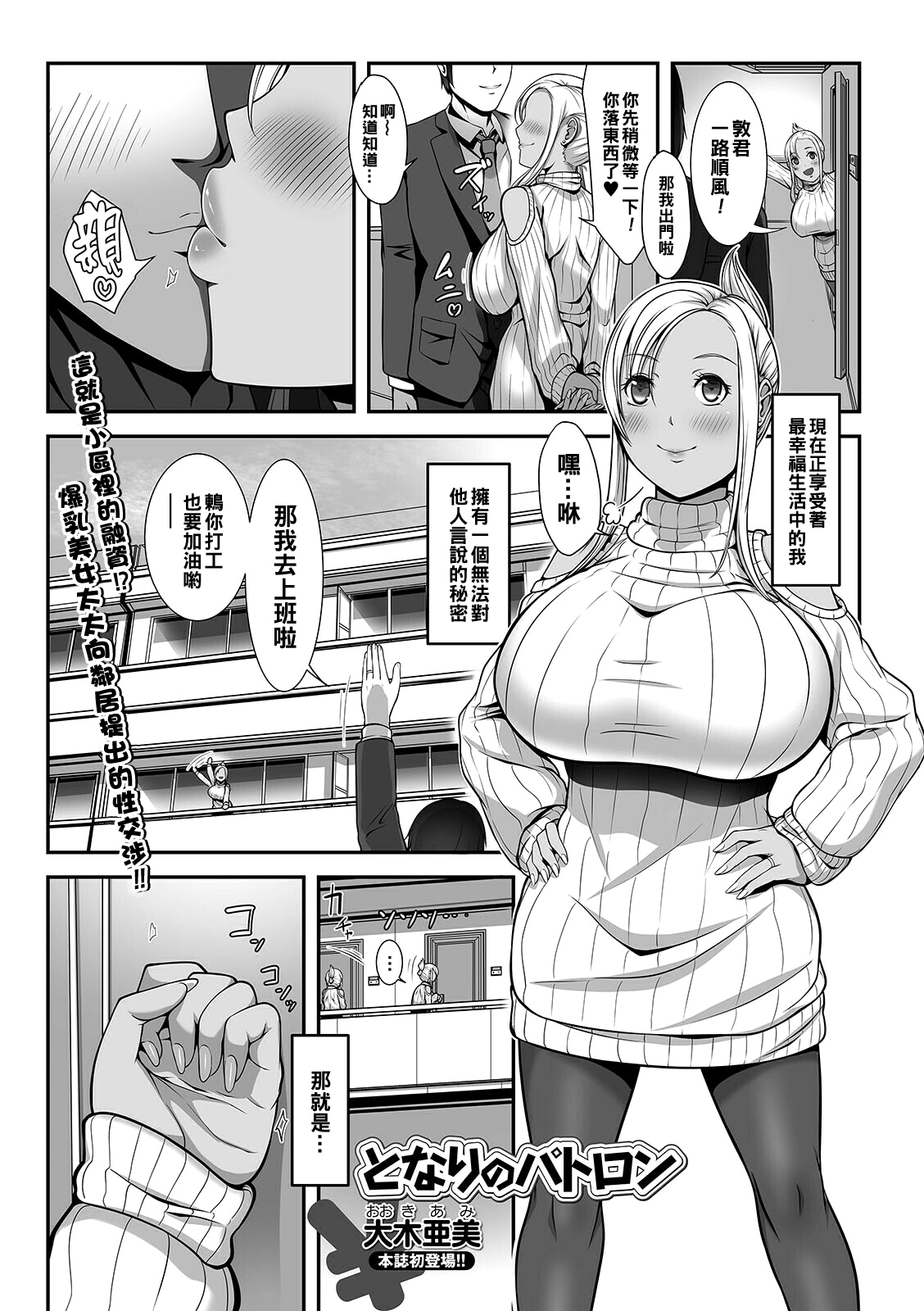 となりのパトロン（Chinese）