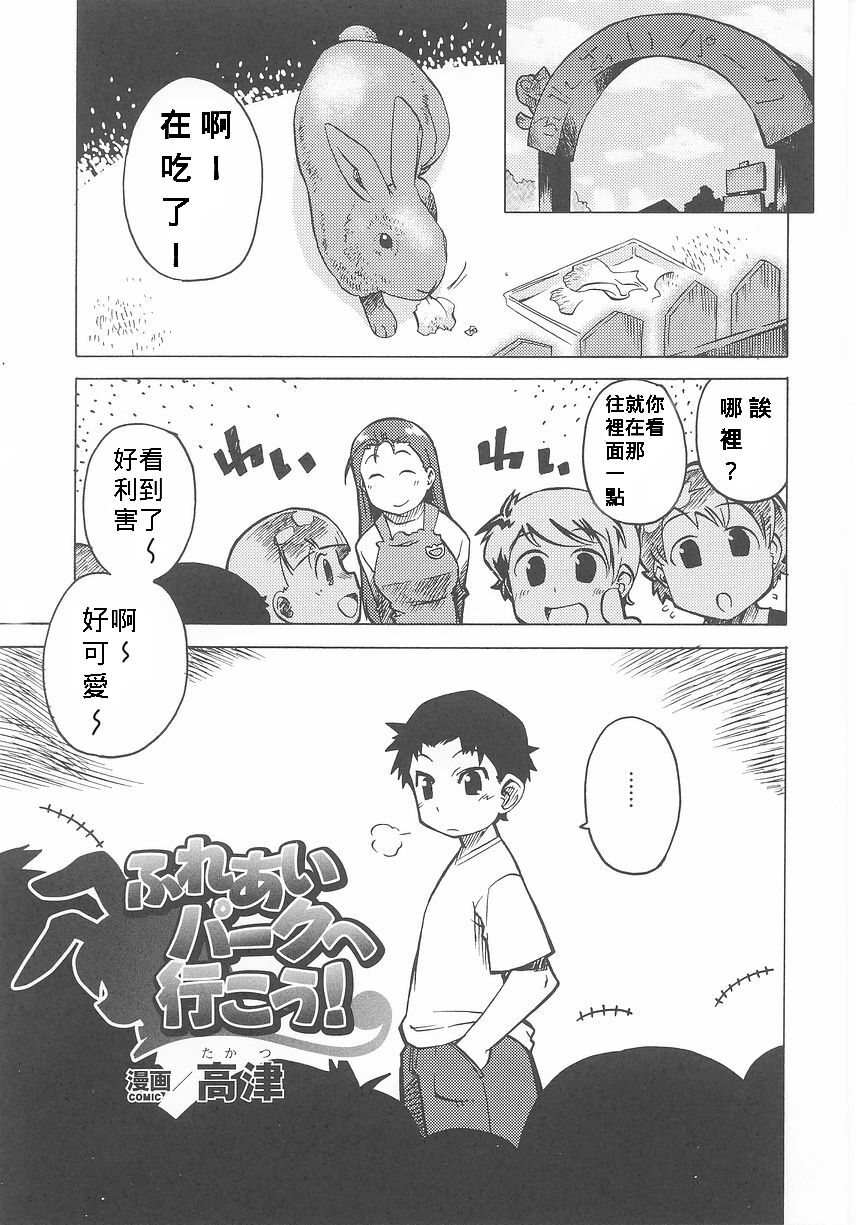Fureai Park e Ikou!ふれあいパークヘ行こう！