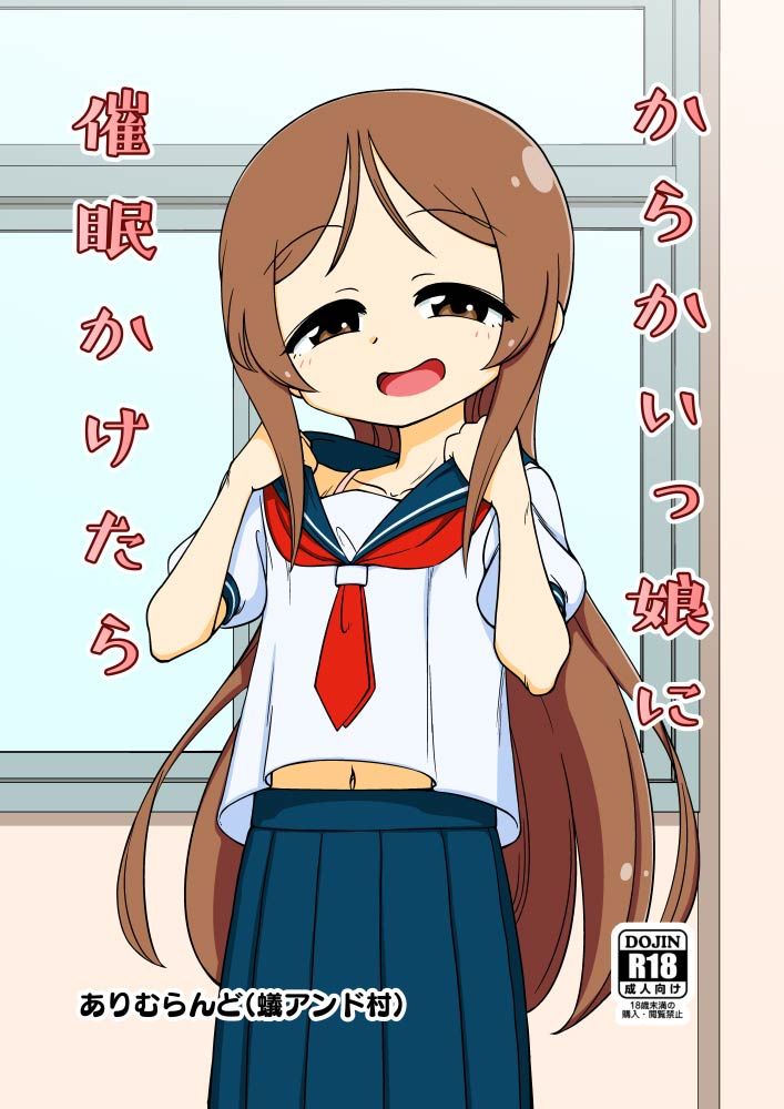 Karakaikko ni Saimin Kaketaraからかいっ娘に催眠かけたら