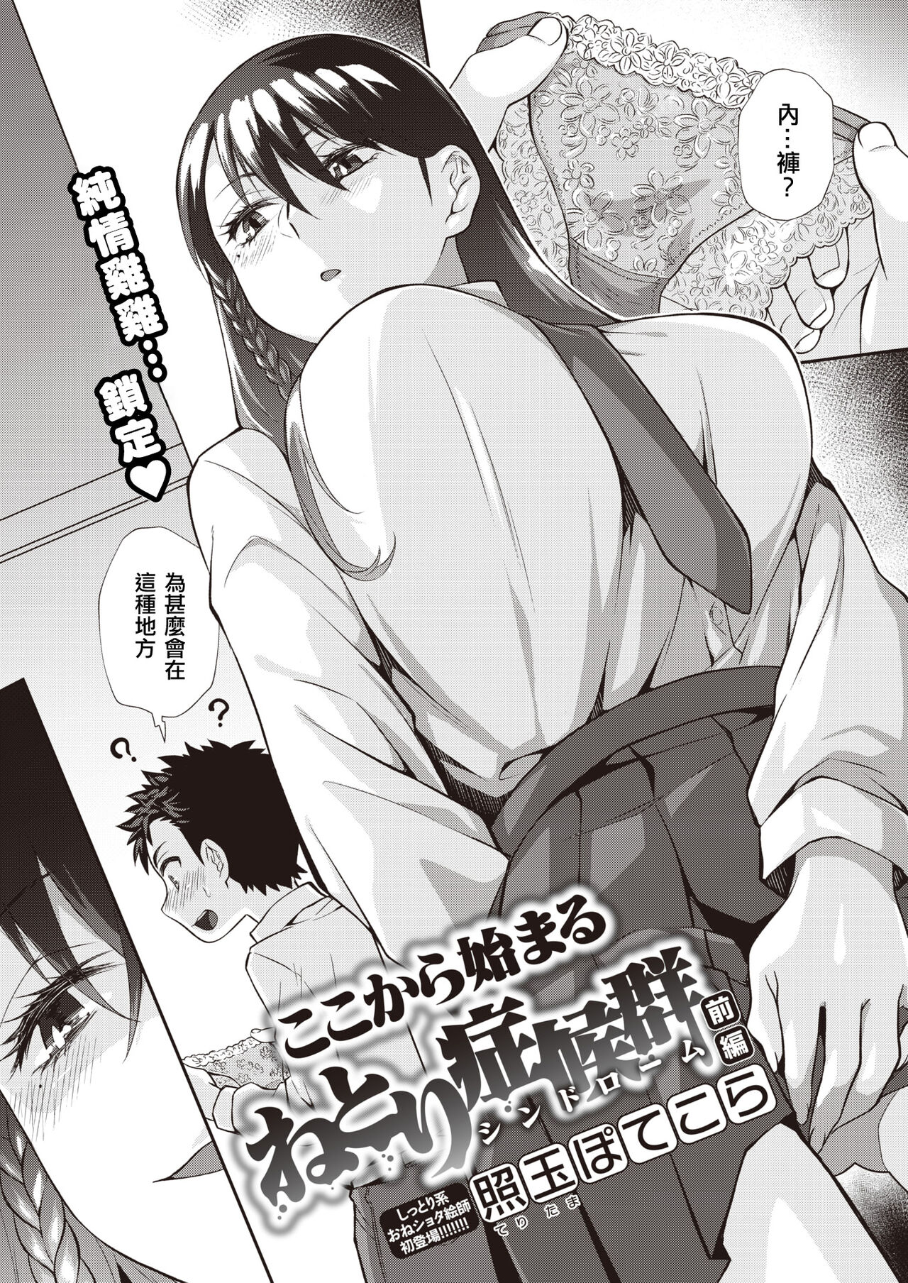 Kokokara Hajimaru Netori Syndromeここから始まるねとり症候群