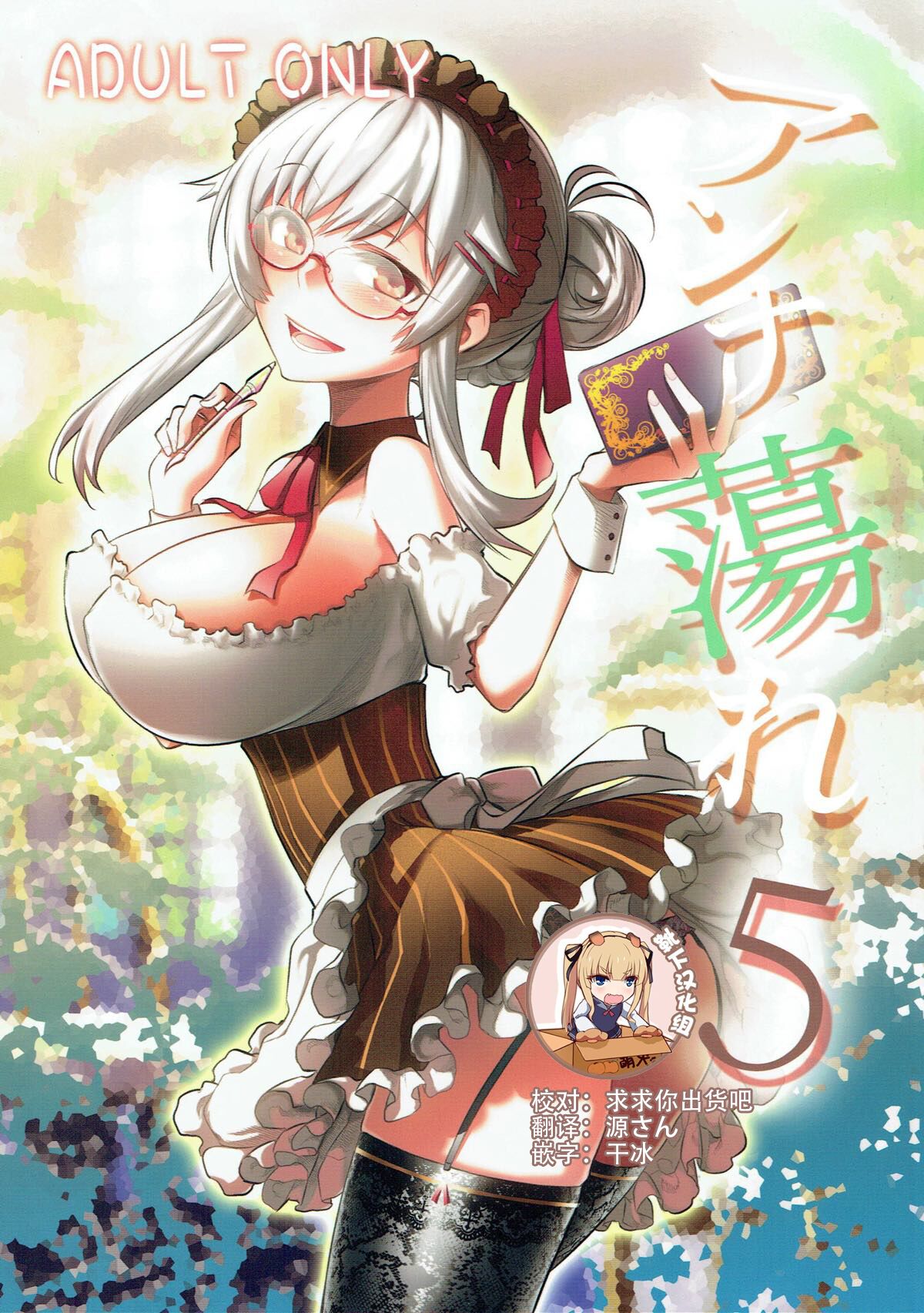 Anna Tore 5アンナ蕩れ5