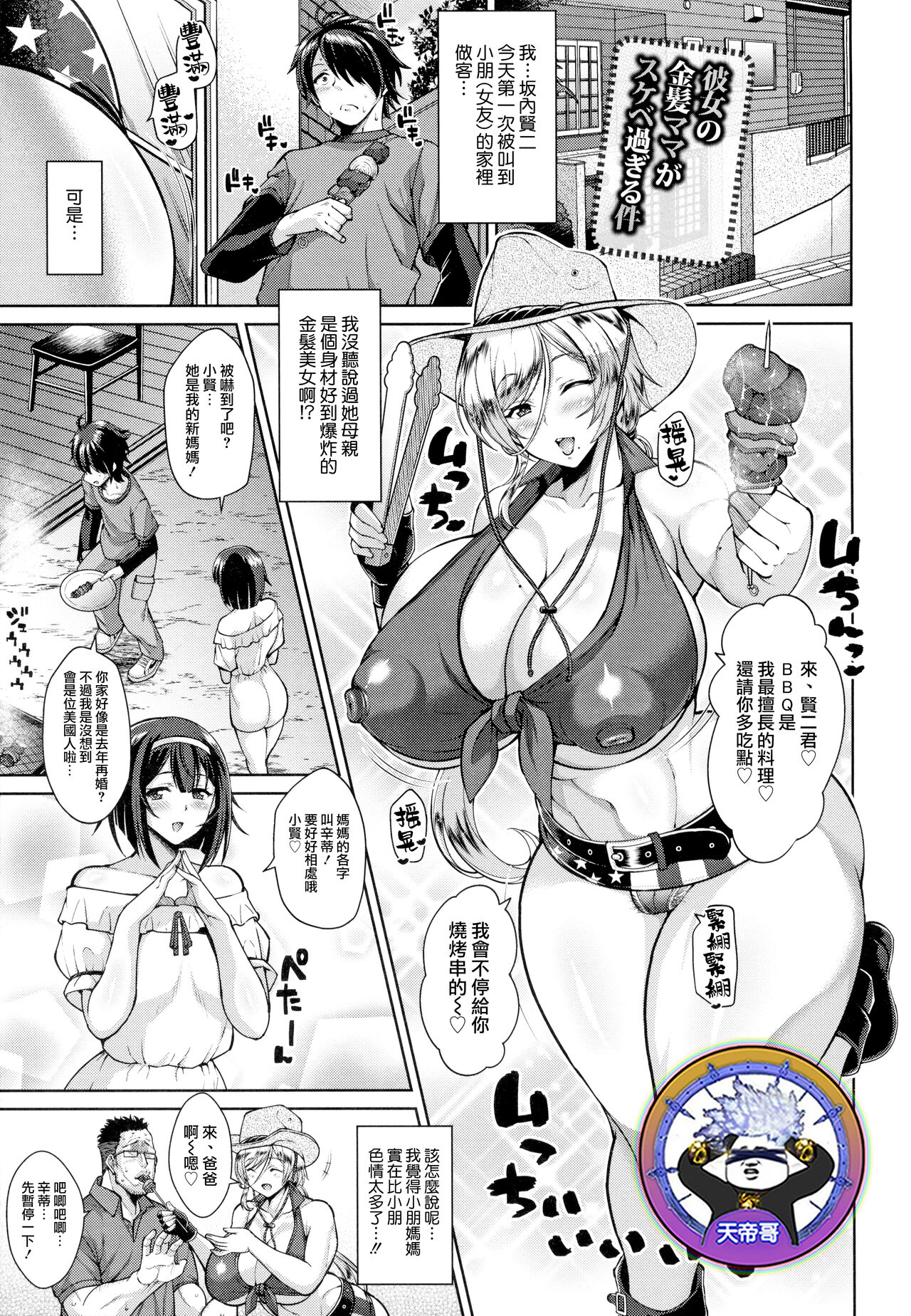 Kanojo no Kinpatsu Mama ga Sukebe Sugiru Ken | 關於女友的金髮媽媽太過淫蕩這件事彼女の金髪ママがスケベ過ぎる件