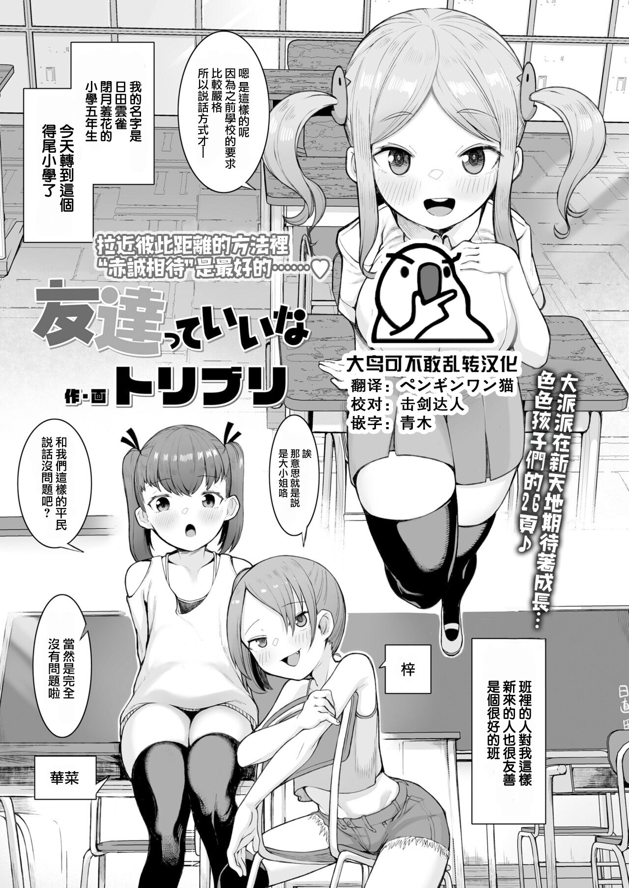 Tomodachitte Iina友達っていいな