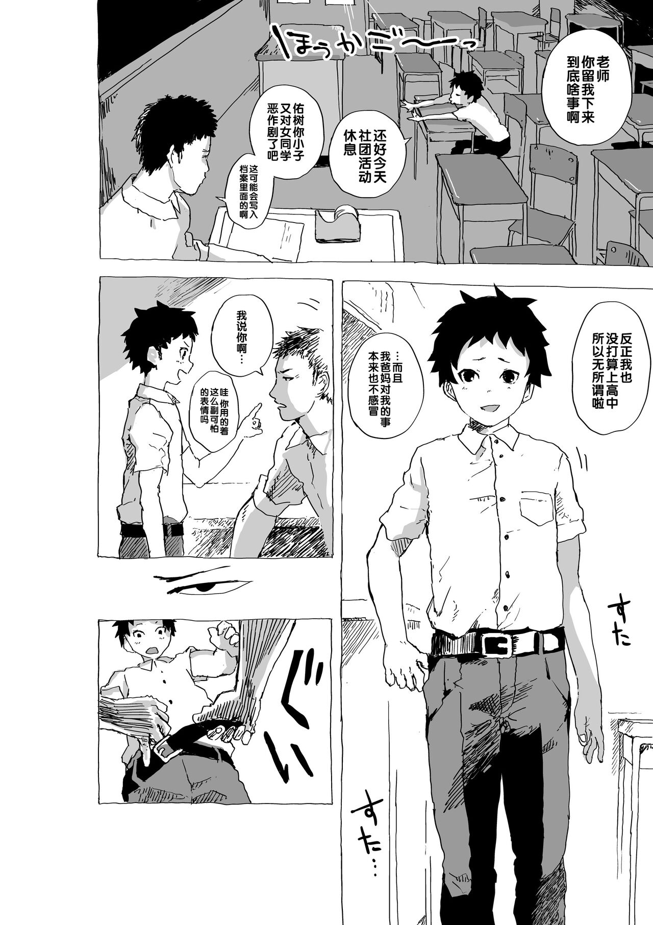 元気少年と先生のエロ漫画（Chinese）