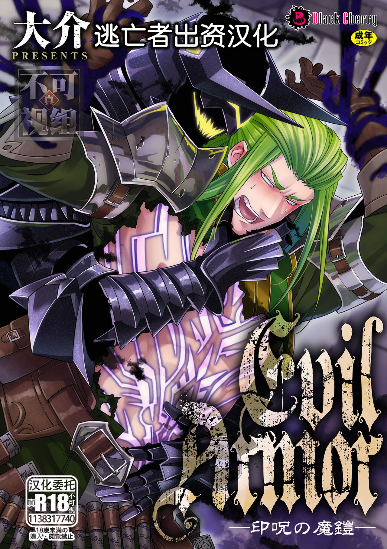 Evil ArmorEvilArmor─印呪の魔鎧─