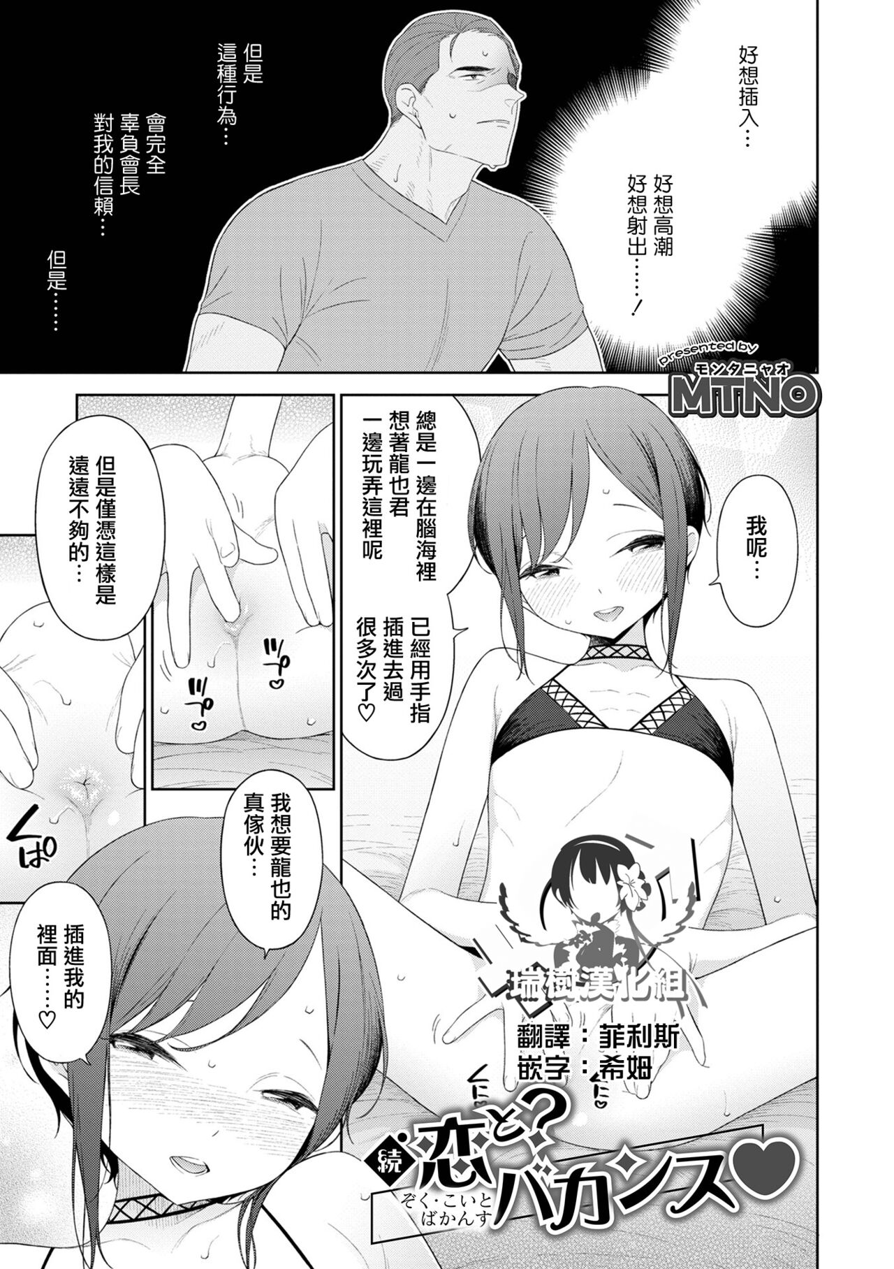 Zoku・Koi to? Vacance続・恋と？バカンス
