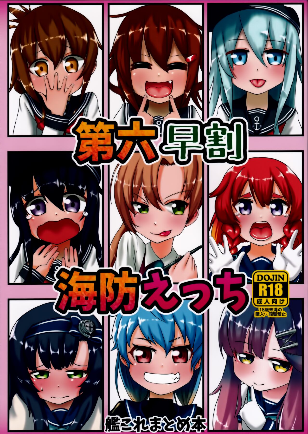 Dai Roku Hayawari Kaibou Ecchi第六早割海防えっち