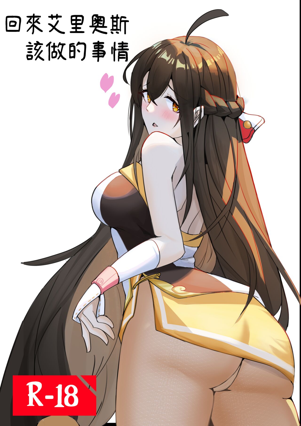艾拉的本本