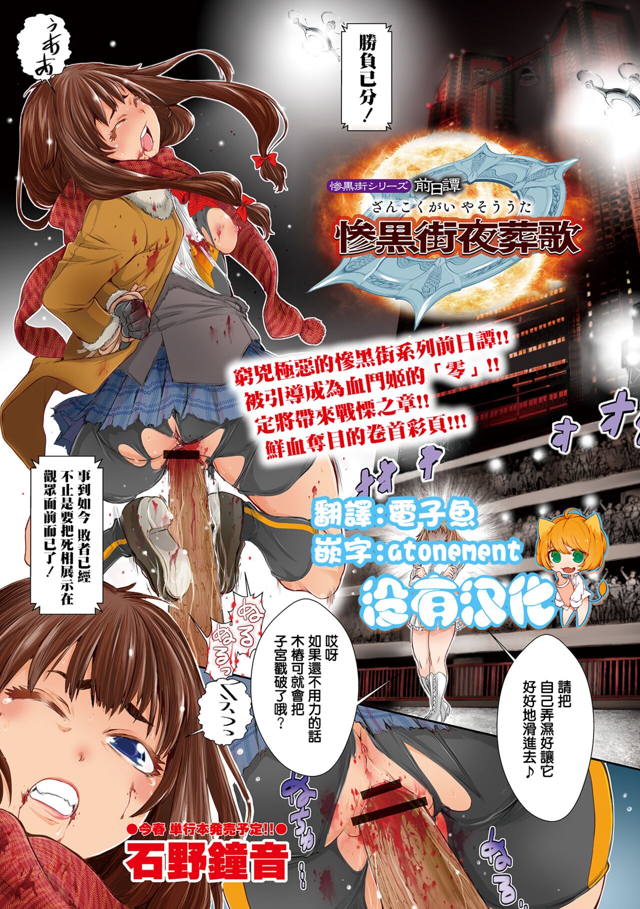 Zangokugai Series Zenjitsutan  Zangokugai Yasou Uta惨黒街シリーズ前日譚 惨黒街夜葬歌