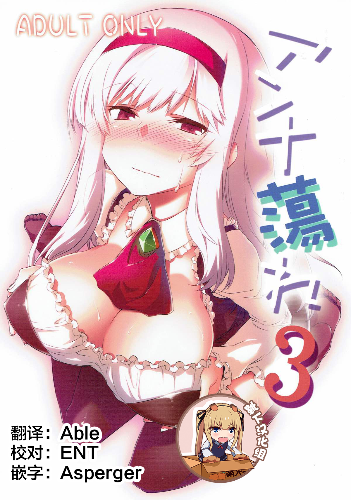 Anna Tore 3アンナ蕩れ3